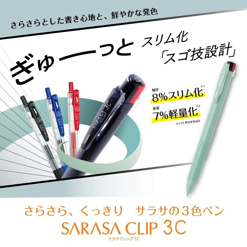 公式】ZEBRA|ゼブラオンラインストア|ボールペン・替芯のご購入