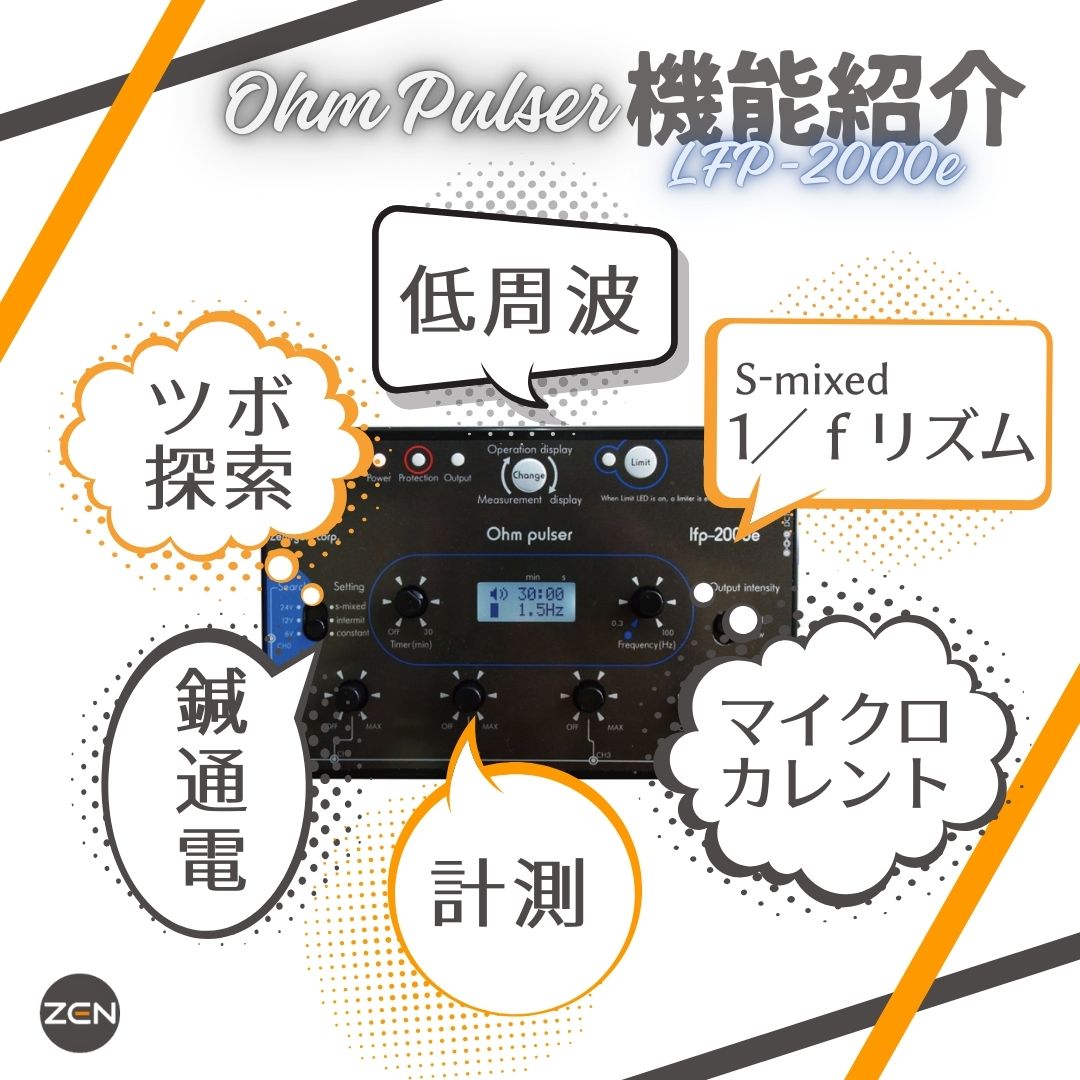 オームパルサー 鍼電極低周波治療器 Ohm Pulser LFP-4000A | 全医療器