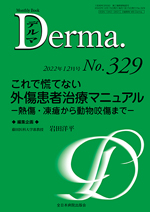 Monthly Book Derma（デルマ） 329|全日本病院出版会