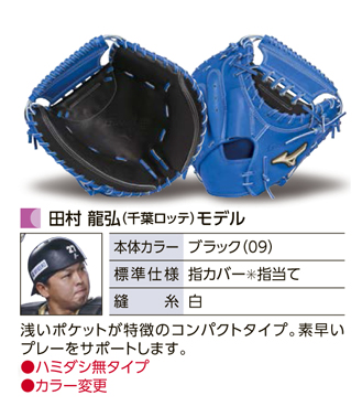 ミズノプロ・ミットオーダー（軟式）