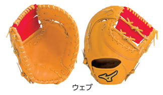 ミズノプロ・ミットオーダー（軟式）