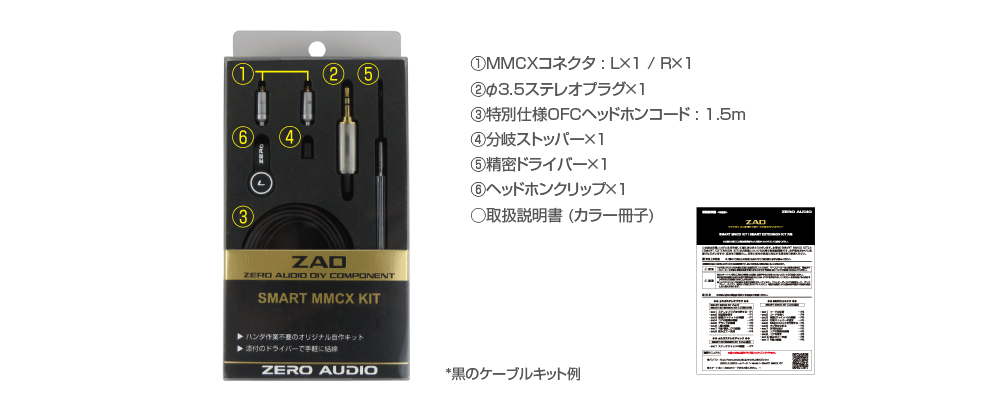 SMART MMCX KIT – ZERO AUDIO | ZEROからはじまる感動