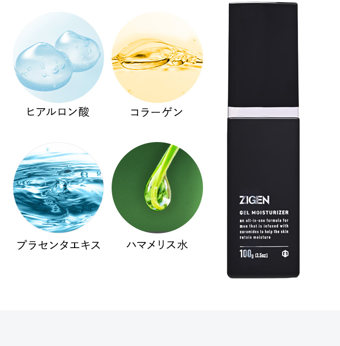 ZIGEN [ジゲン] 公式 | オールインワンフェイスジェル