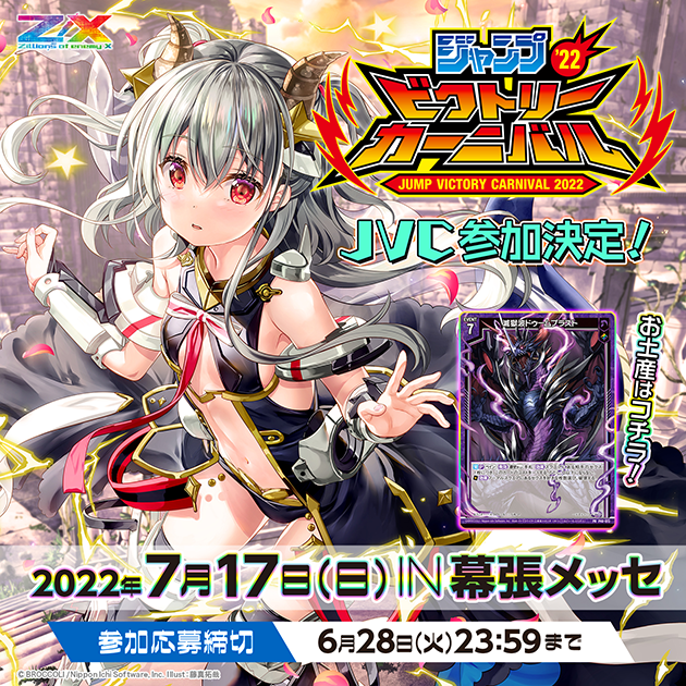 ジャンプビクトリーカーニバル2022 ｜ Z/X - Zillions of enemy X