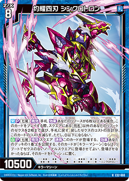 カード検索 ｜ Z/X - Zillions of enemy X - ゼクス公式サイト