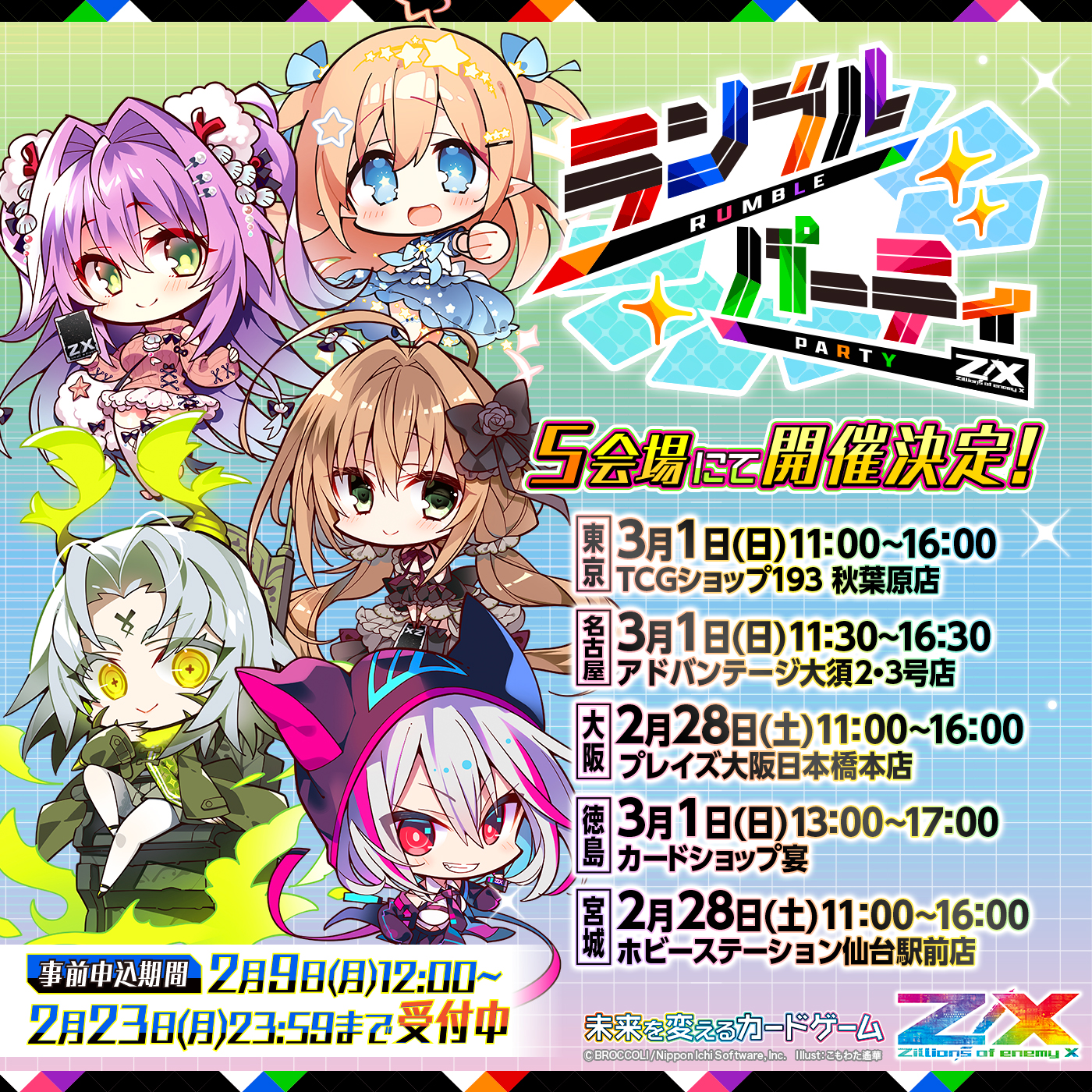 転校生 智代 5500 トレーディングカード Z/Xを予約して人気カードGET