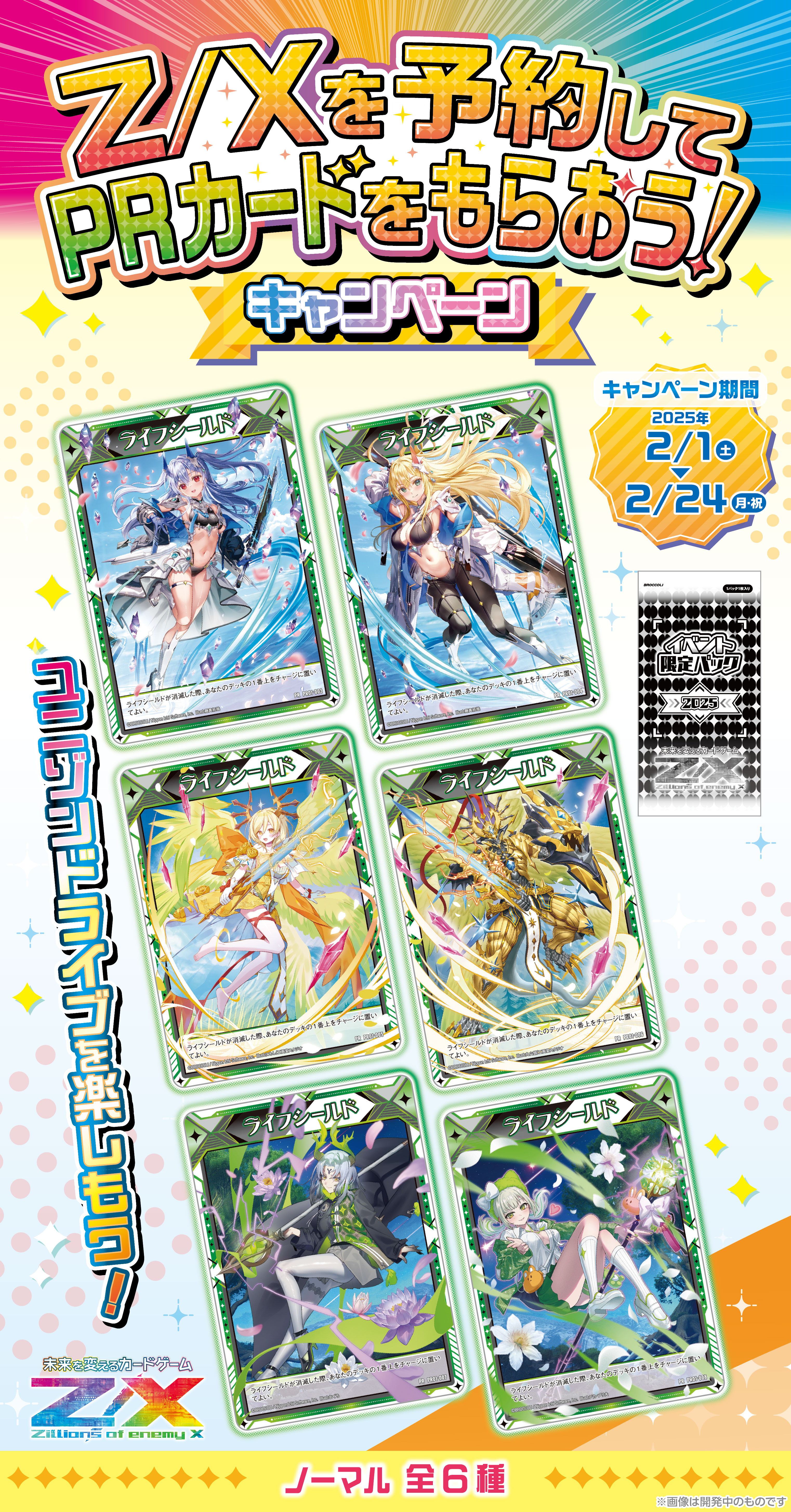 Z/Xを予約してPRカードをもらおう！キャンペーン！ ｜ Z/X -Zillions