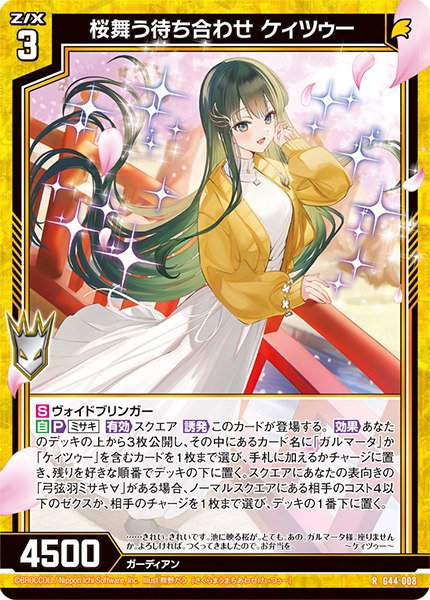 カードガチャ キャラクターデッキ 弓弦羽ミサキ ｜ Z/X - Zillions of