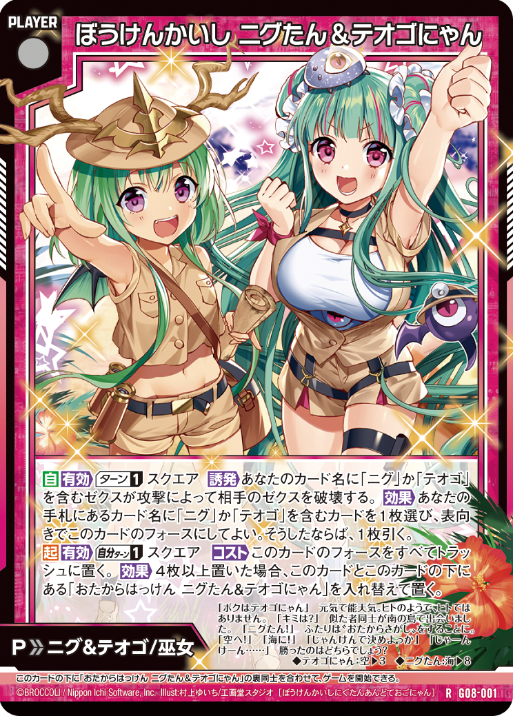 ニグとテオゴのなつやすみ ｜ Z/X - Zillions of enemy X - ゼクス公式