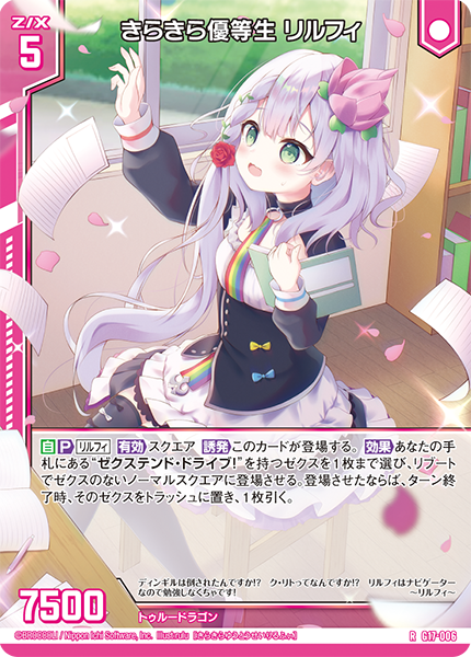 カードガチャ キャラクターデッキ リルフィ ｜ Z/X - Zillions of