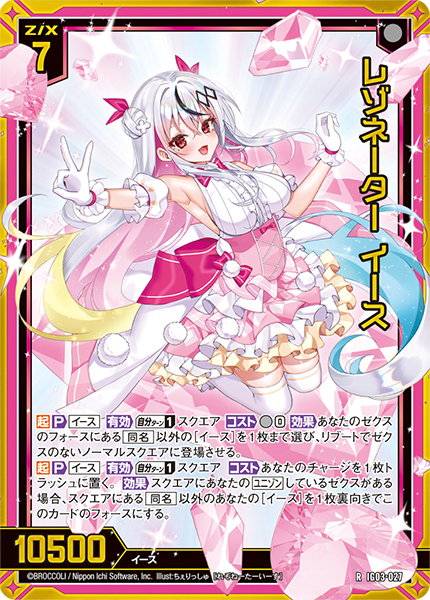 Z/X/ゼクス/IG03/ユニゾンケイオス/白ホロ イグニッションパック