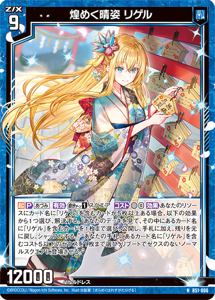 ブースターパック 星火燎原編 爆照！一番星 ｜ Z/X - Zillions of