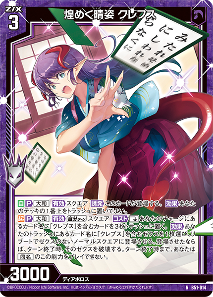 ブースターパック 星火燎原編 爆照！一番星 ｜ Z/X - Zillions of