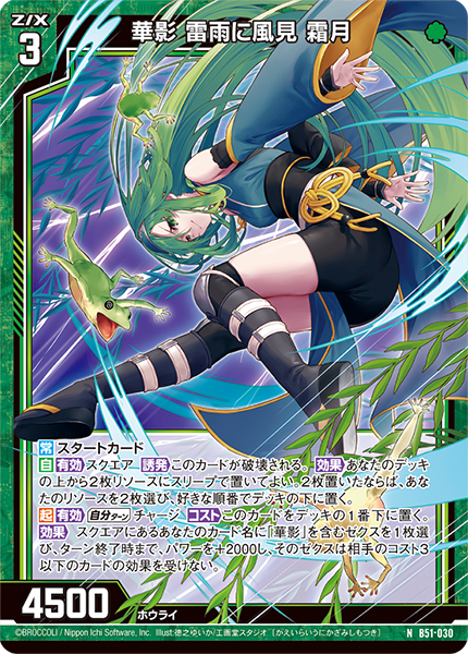 ブースターパック 星火燎原編 爆照！一番星 ｜ Z/X - Zillions of