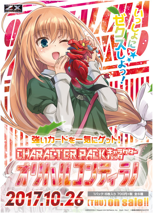 キャラクターパック オリハルコンティラノ ｜ Z/X - Zillions of enemy