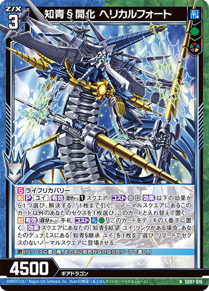 スタートダッシュデッキ パーフェクト！ユイ ｜ Z/X - Zillions of