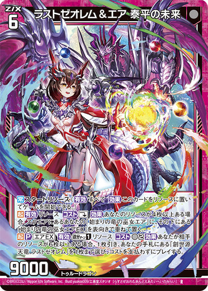 エクストラパック 第34弾 邪竜vs聖竜vs六神竜 ｜ Z/X - Zillions of