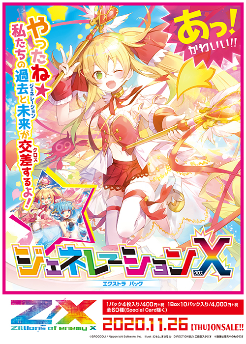 エクストラパック 第24弾 ジェネレーションX ｜ Z/X - Zillions of