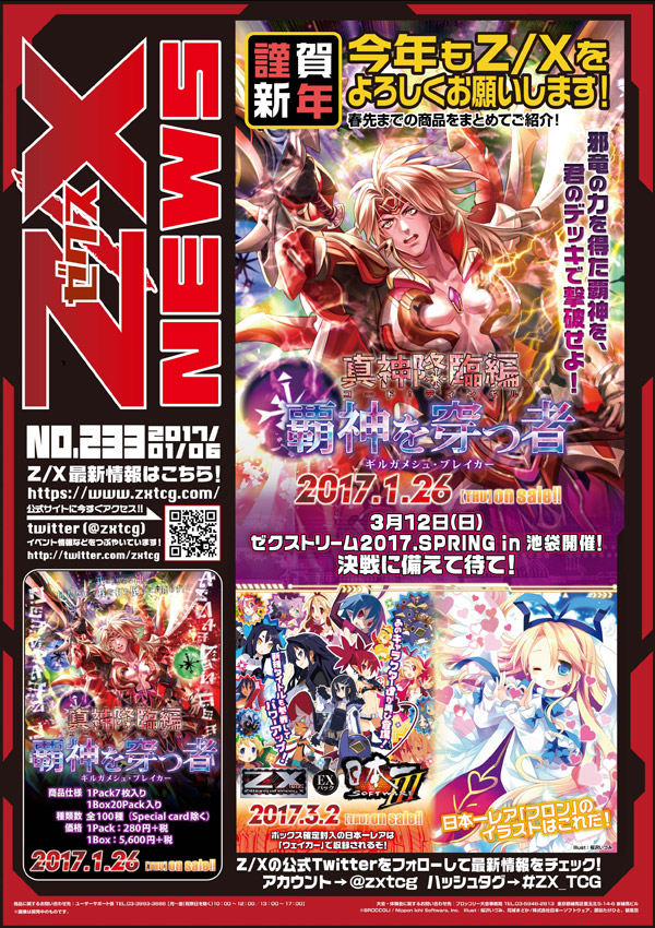 Z/X NEWS No.231- ｜ Z/X - Zillions of enemy X - ゼクス公式サイト