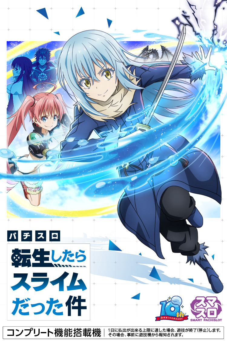 スマスロ転生したらスライムだった件