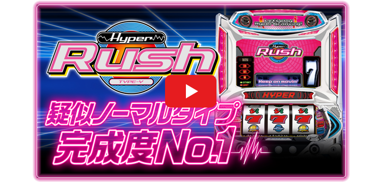 パチスロハイパーラッシュ」公式サイト
