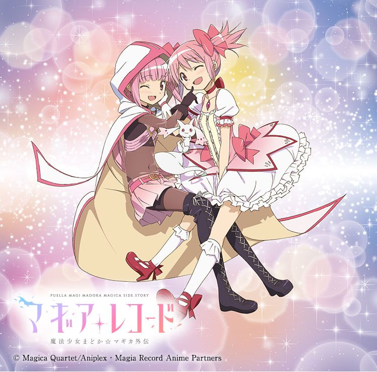 マギアレコード 魔法少女まどか☆マギカ外伝 エムアイカードのご紹介