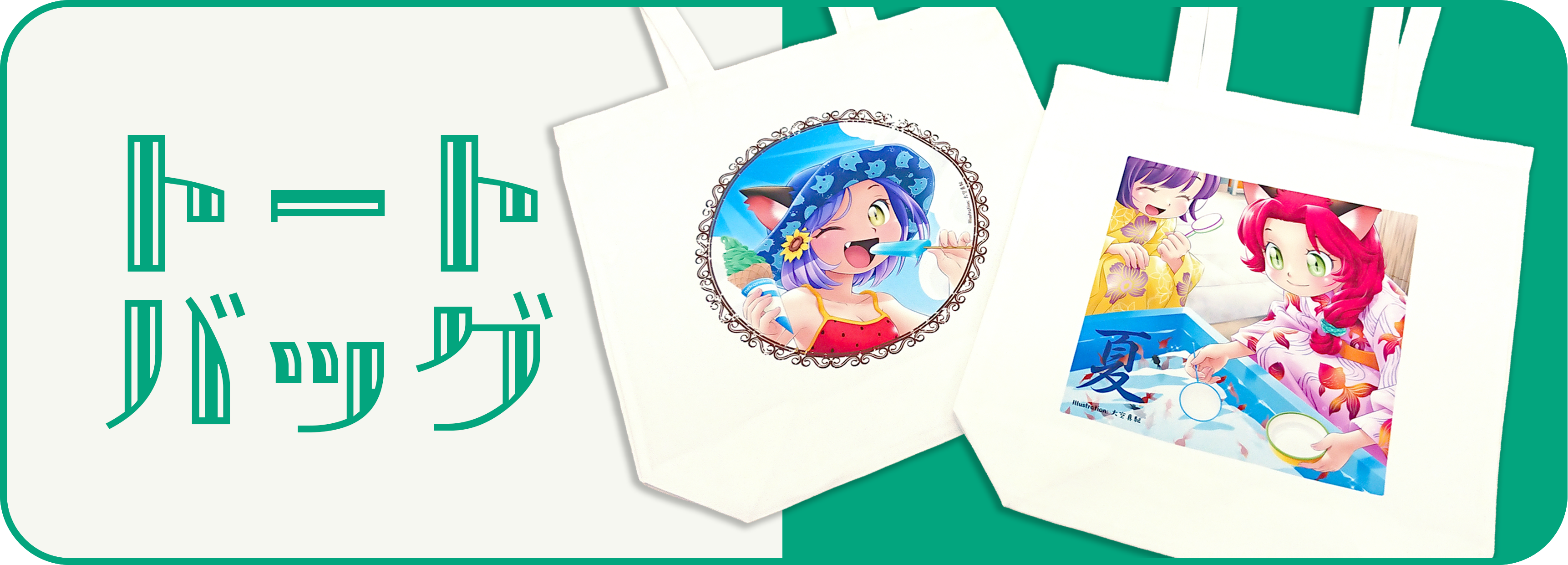 トートバッグ＆タオルフェア | 株式会社ポプルス