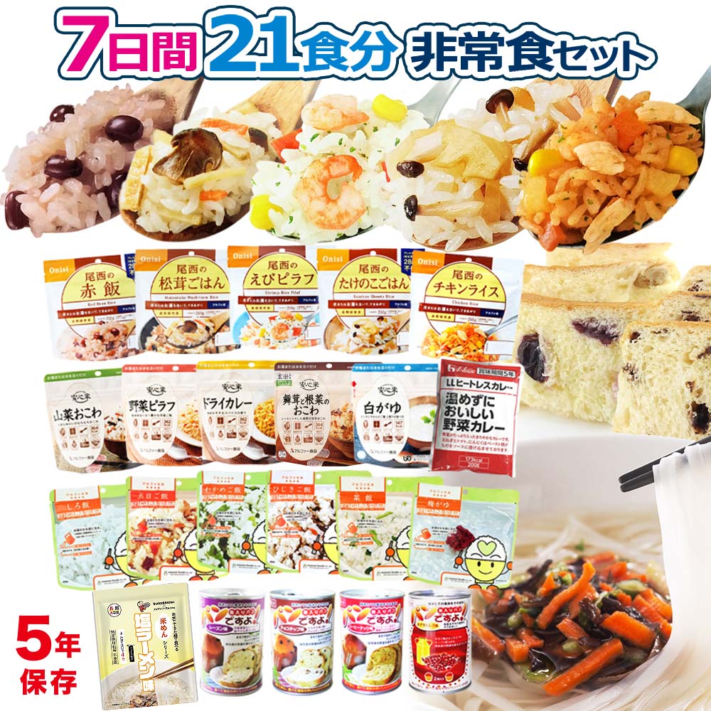 非常食セット 54点 7日分 16,990円を➡︎8,500円 楽天市場】【 2/20
