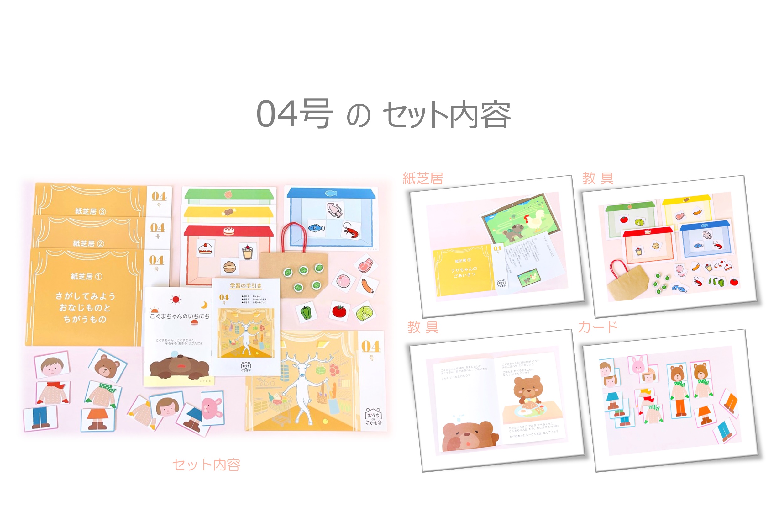 おうちdeこぐま会04号