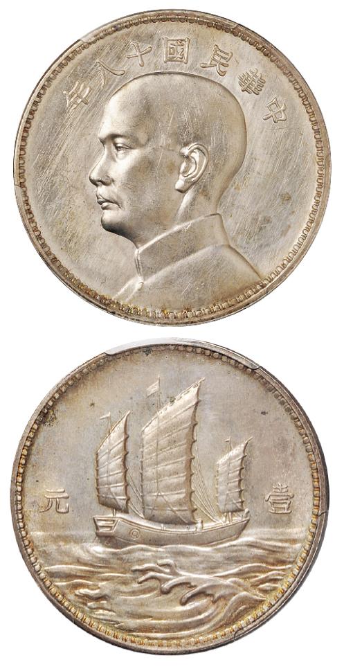 5国6种非常罕见的民国十八年孙中山侧面像三帆壹元_河南频道_凤凰网