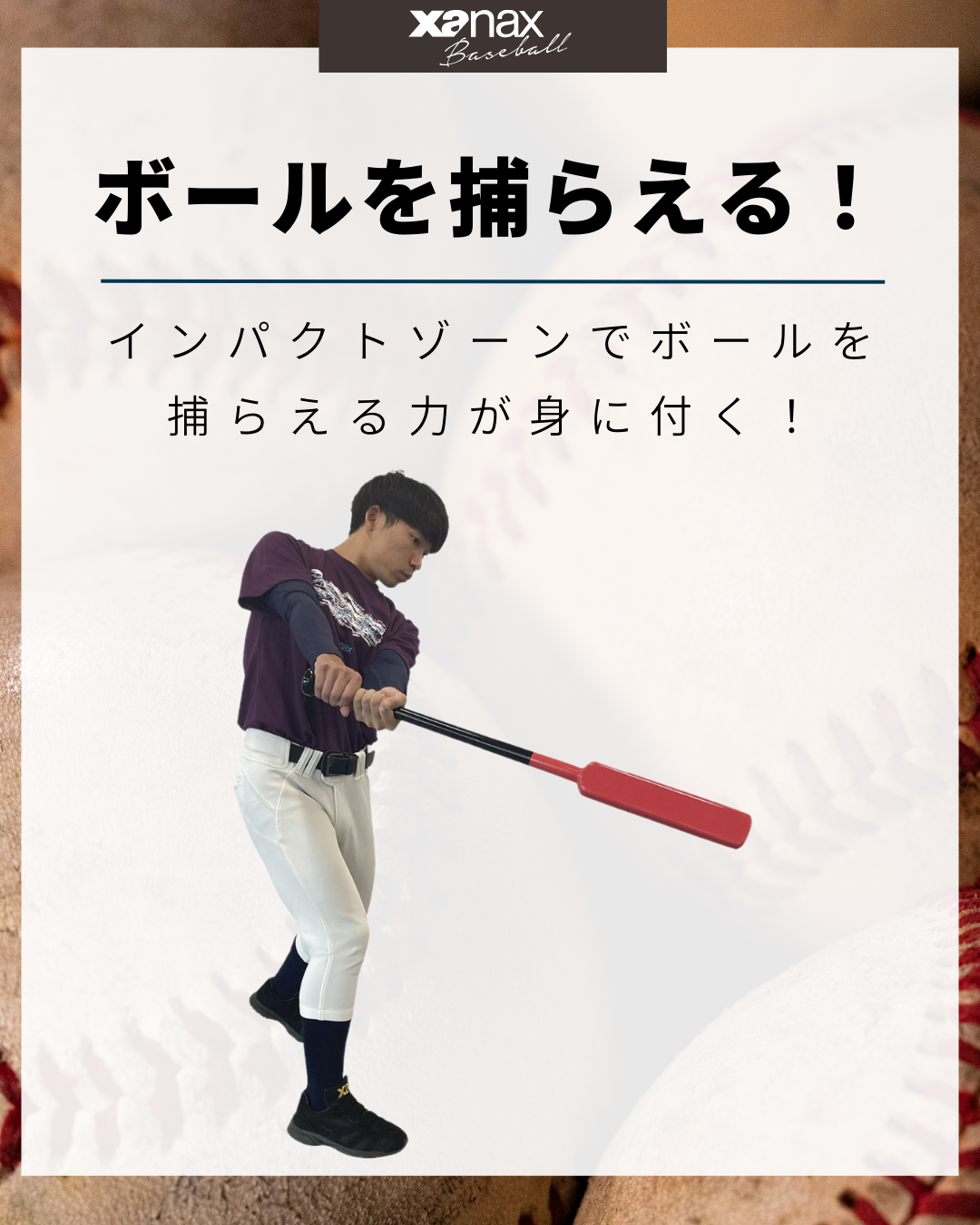 ジュニア用フラットラインバット BTB1032J｜ザナックス公式オンライン