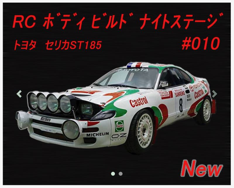 ABC HOBBY 62730 RC ボディービルド ナイトステージ 010 NEW