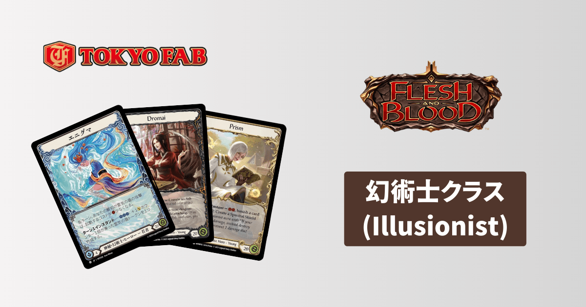 Mechanologist】Flesh and Blood(FaB) の機械技師クラスのヒーローと戦い方