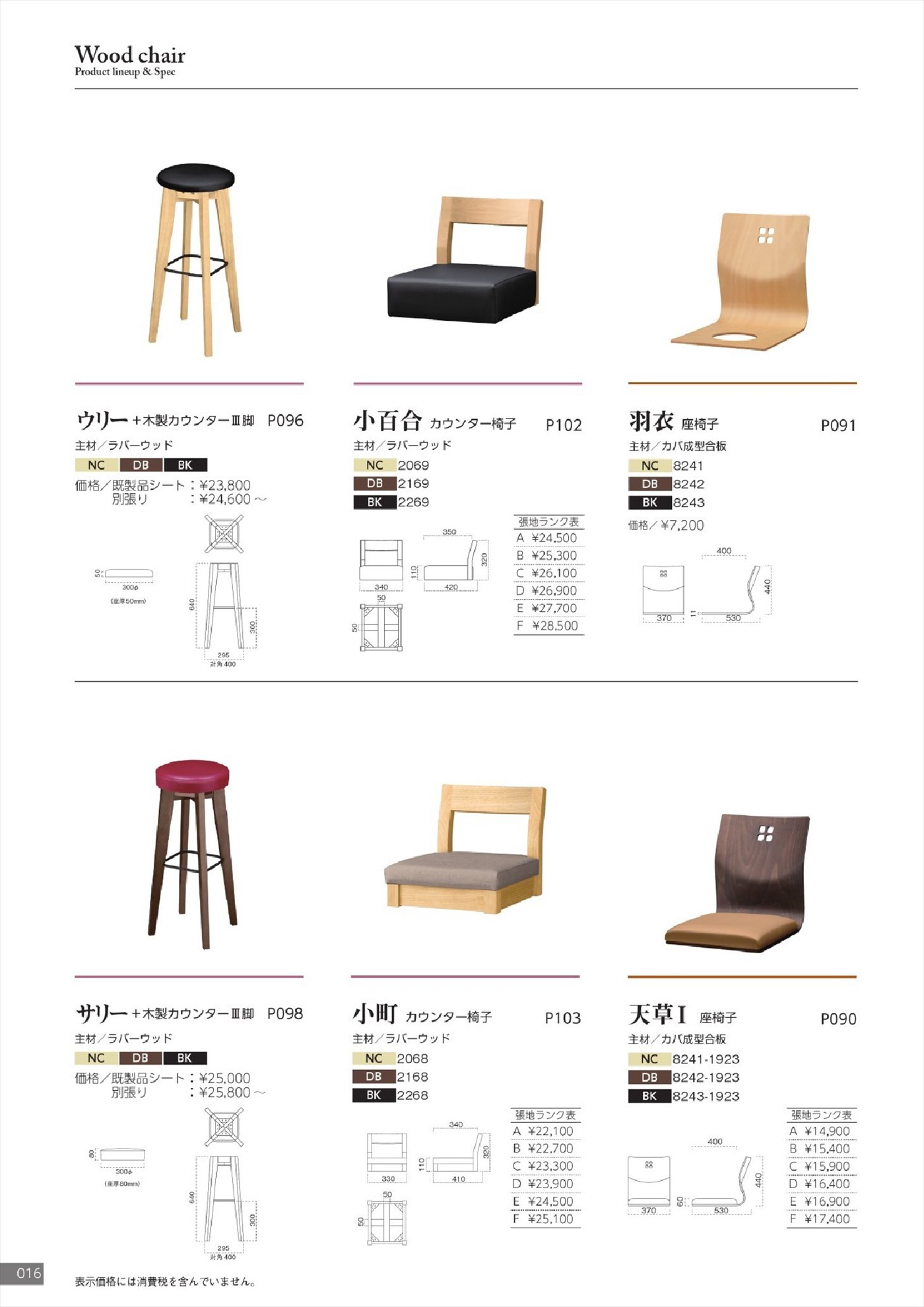 フォトインデックス ｜業務用家具Marukatsu(マルカツ)のカタログサイト