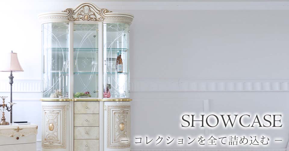 おしゃれな食器棚・ショーケース｜輸入家具屋さん.com