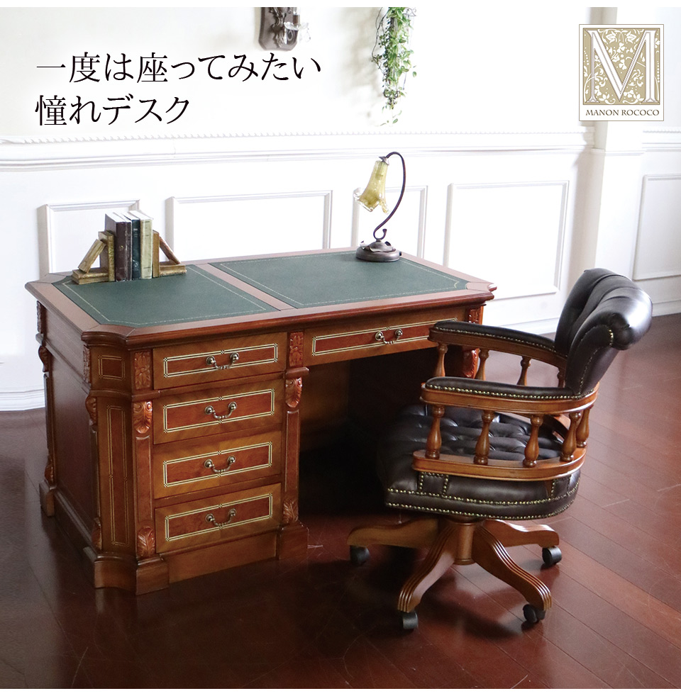 英国調 高級 プレジデントデスク(エグゼクティブデスク) 完成品