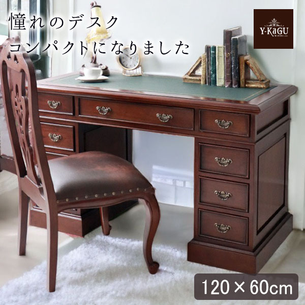 プレジデントデスク コンパクト 120cm 机 学習デスク 輸入家具