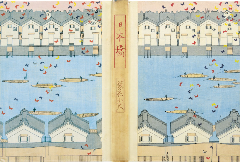 小村雪岱スタイル―江戸の粋から東京モダンへ｜山口県立美術館