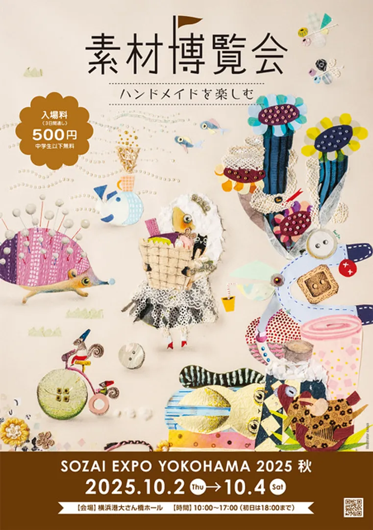 大さん橋ホール「素材博覧会 ハンドメイドを楽しむ SOZAI EXPO