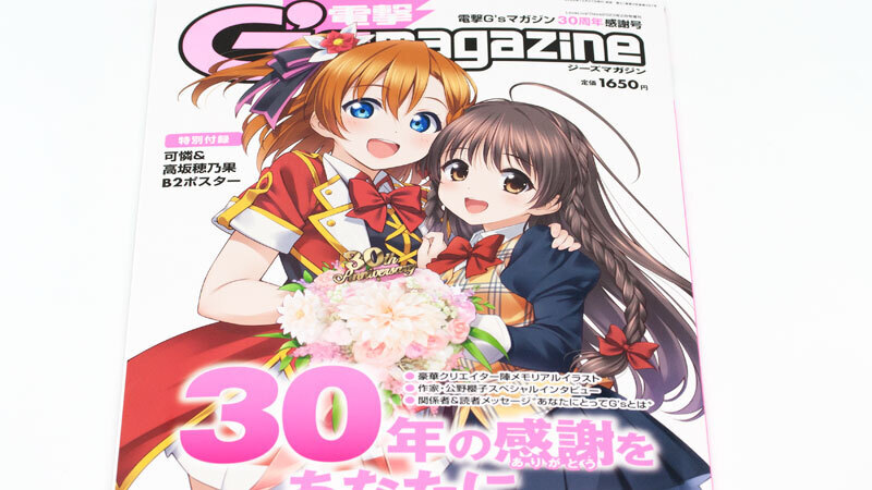 電撃G'sマガジン 30周年感謝号: no title