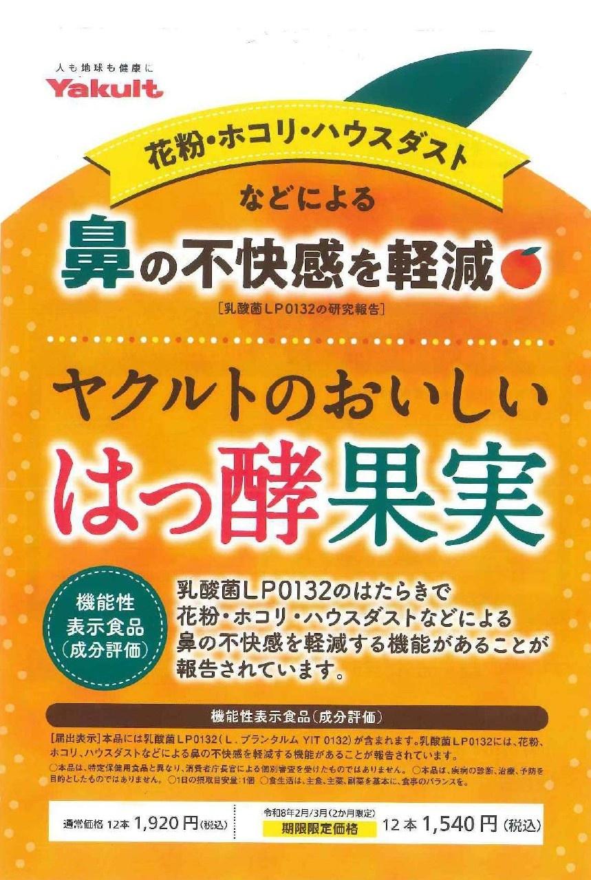 ヤクルト おいしいはっ酵果実 84本セット はっ酵果実 公式】ヤクルトの