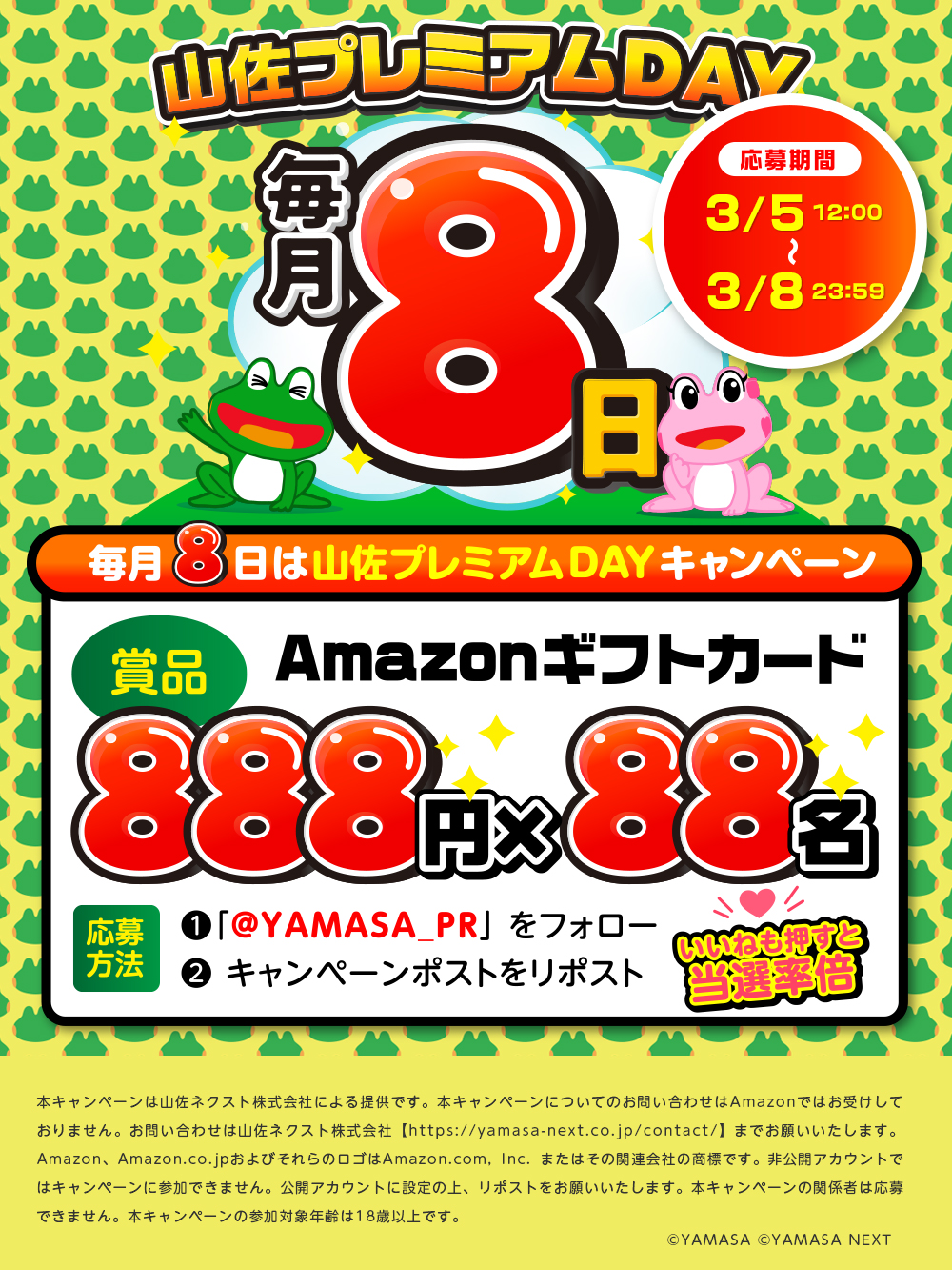 毎月8日は山佐プレミアムDAY