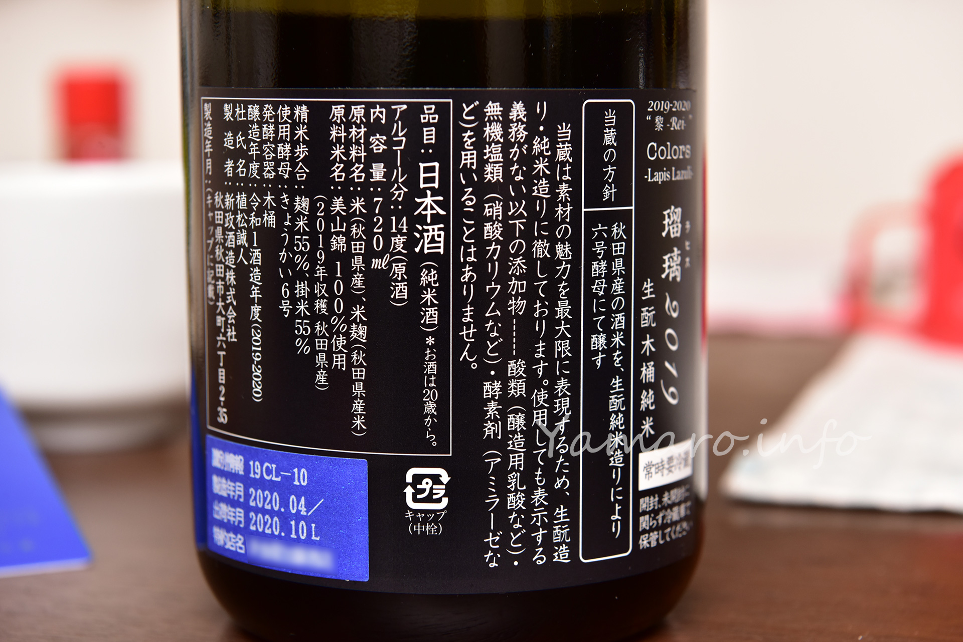 新政酒造】瑠璃(ラピス) 2019 -Lapis Lazuli- 別誂中取り 生酛木桶純米