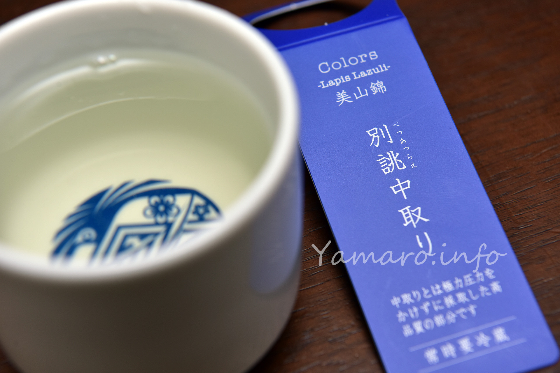 新政酒造】瑠璃(ラピス) 2019 -Lapis Lazuli- 別誂中取り 生酛木桶純米