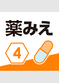 アプリmediLink版］薬がみえるvol.4 ｜やくまる