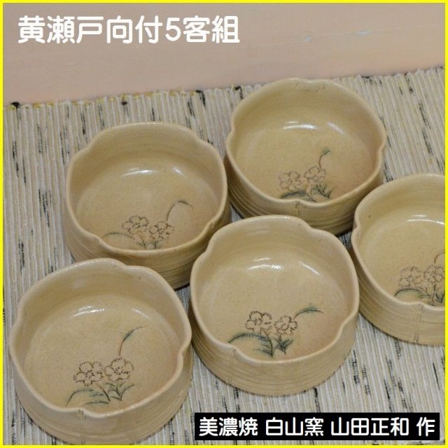 織部焼 山田正和？ 皿 銘々皿 5枚 織部焼 山田正和？ 皿 銘々皿