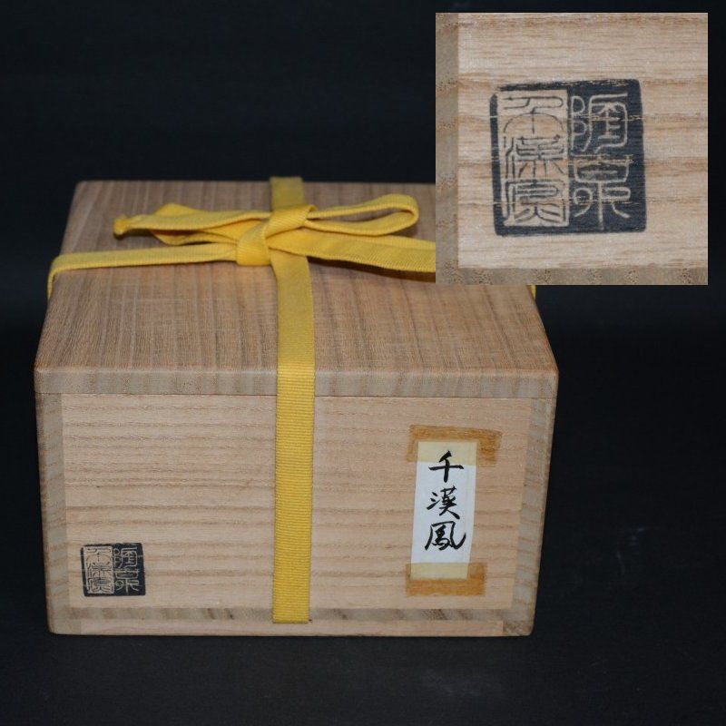 高麗刷毛目茶碗 韓国 聞慶窯 千漢鳳 （チョンハンボク） 古物 35000円