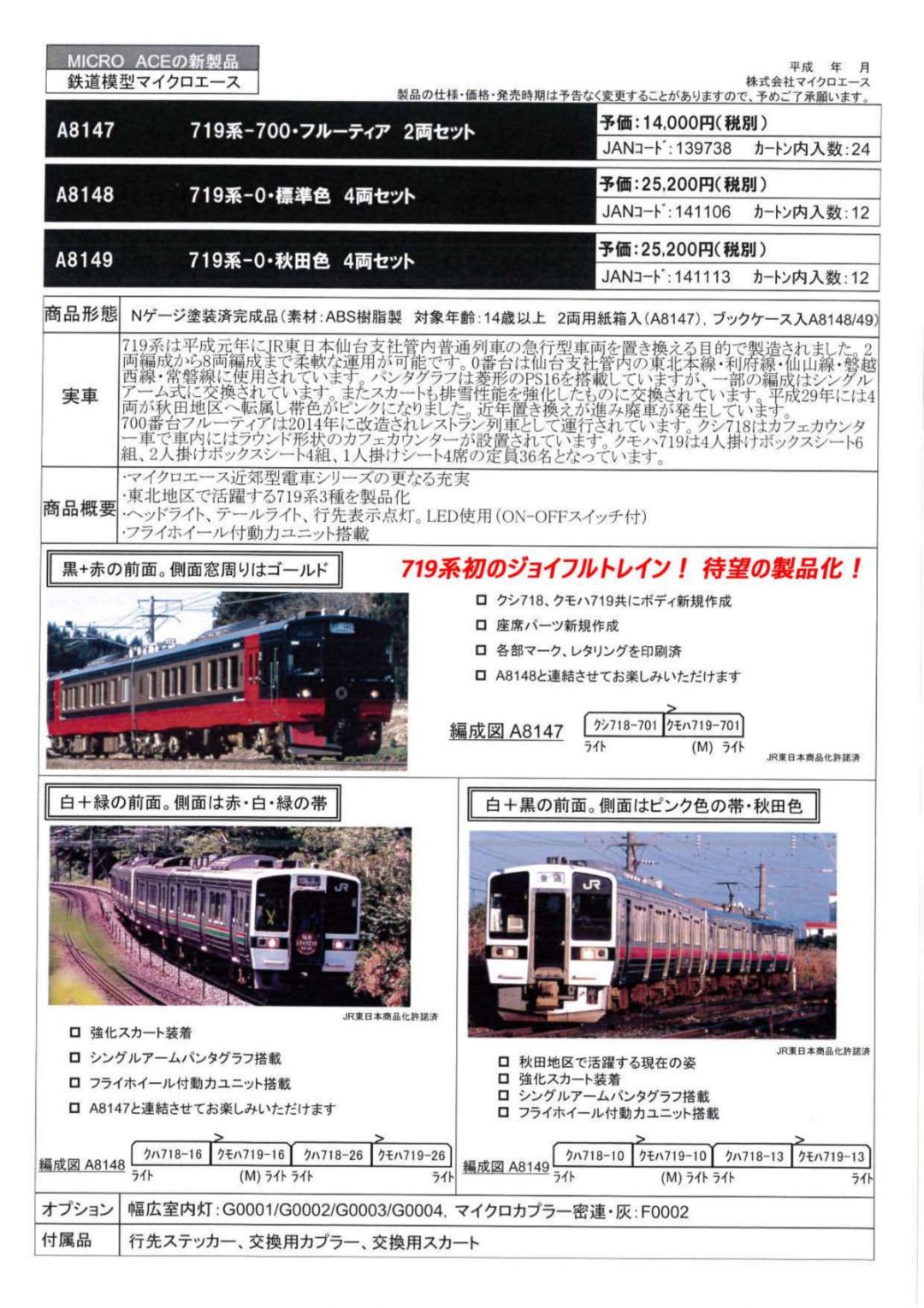 MICROACE 719系-0・標準色 4両セット A8148 マイクロエース | NGaugeJP