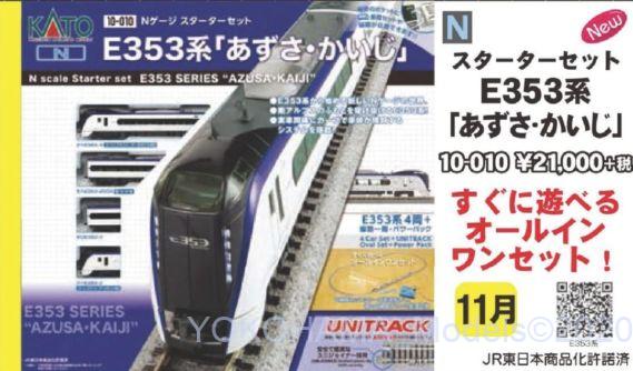 KATO スターターセット E353系「あずさ・かいじ」 品番:10-010 カトー