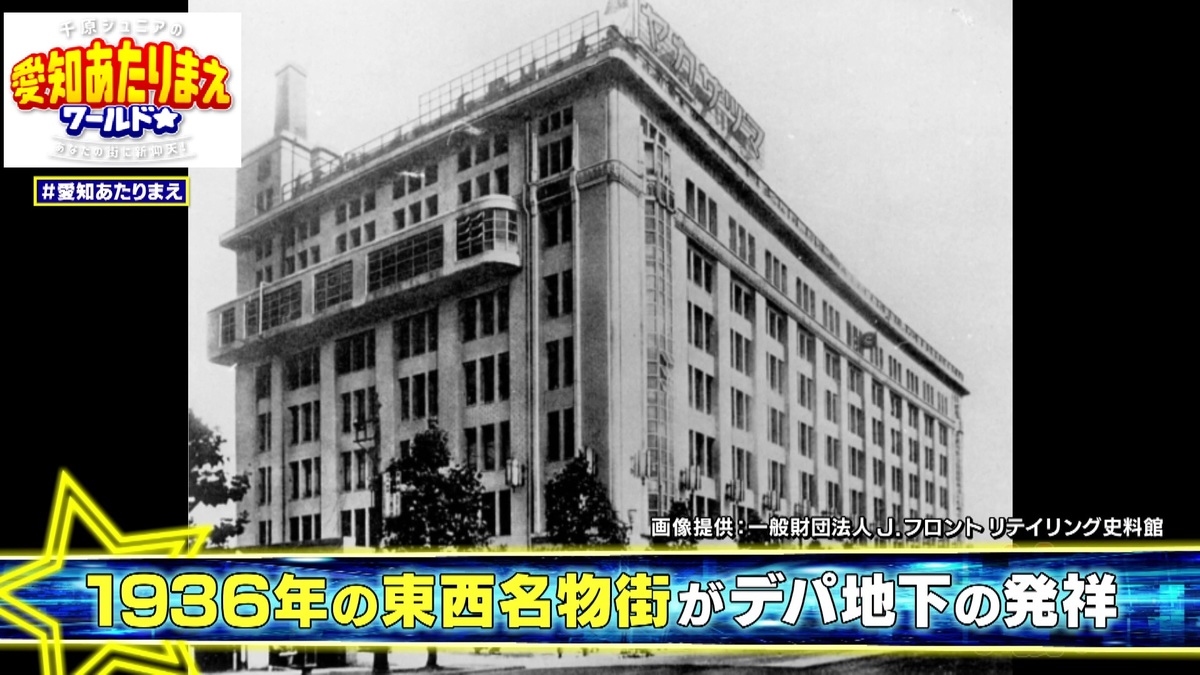 100周年を迎えた「松坂屋名古屋店」デパ地下発祥の地で、注目のグルメ